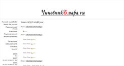 Desktop Screenshot of chinovnik.uapa.ru