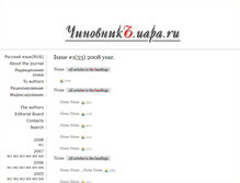 Tablet Screenshot of chinovnik.uapa.ru